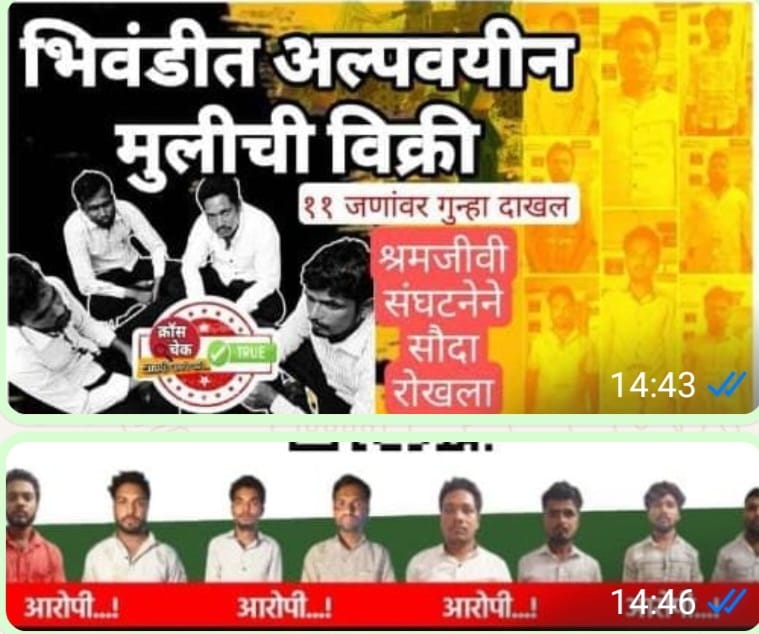 आदिवासी कातकरी समुदाय की नाबालिग लड़कियों को शादी के बहाने 1 लाख 20 हजार रुपए में बेचा जाना।