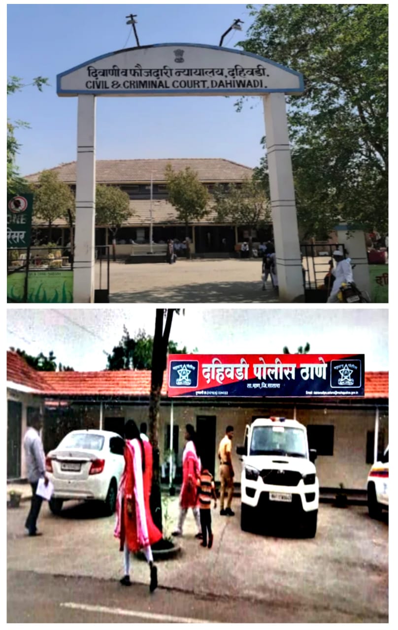 दहिवडी न्यायालय का बड़ा फैसला!