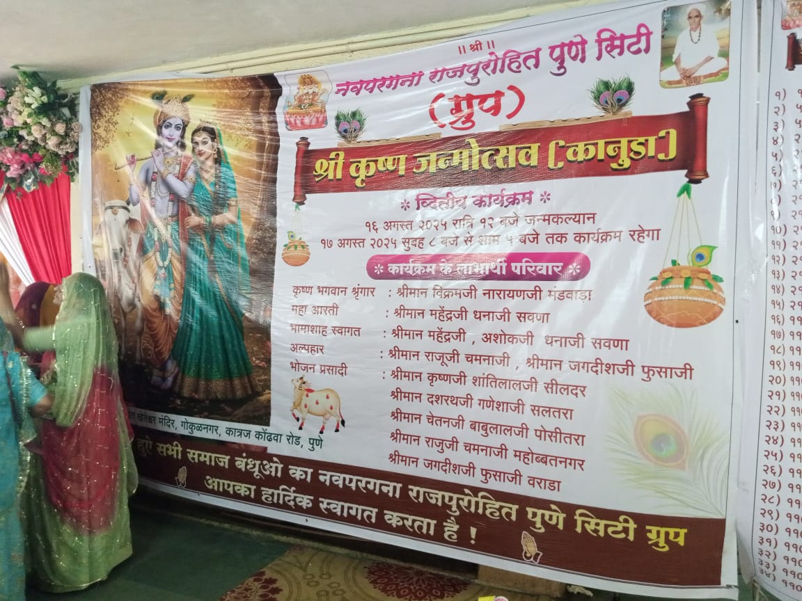 श्री कृष्ण जन्मोत्सव मनाया गया।