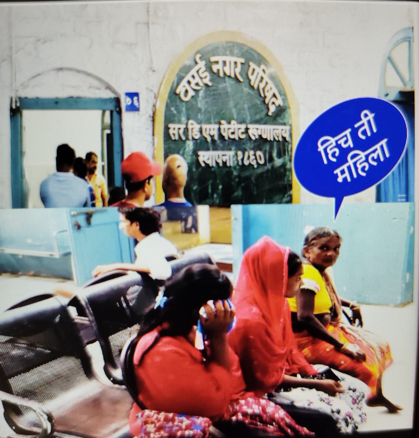 वसई के सर डी. एम. पेटीट सरकारी अस्पताल में नर्स स्टाफ की कमी; आपातकालीन मरीजों को खतरा।