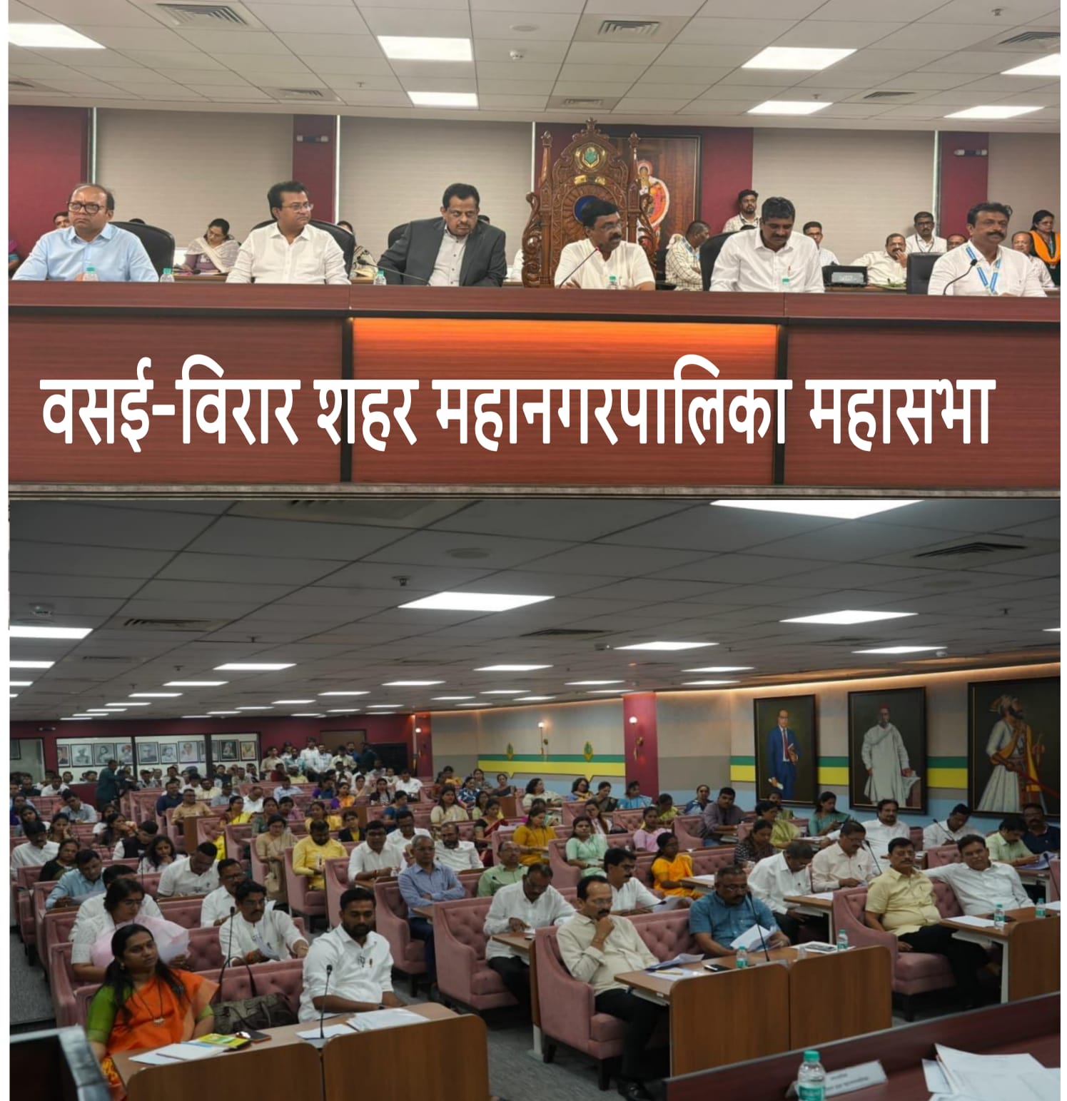 वसई-विरार शहर महानगरपालिका की पहली महासभा संपन्न महासभा में विपक्ष के नेता, स्थायी समिति सदस्य और सभागृह नेता का चयन