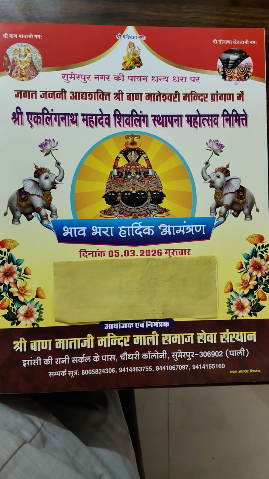 श्री एकलिंग नाथ महादेव शिवलिंग स्थापना महोत्सव।