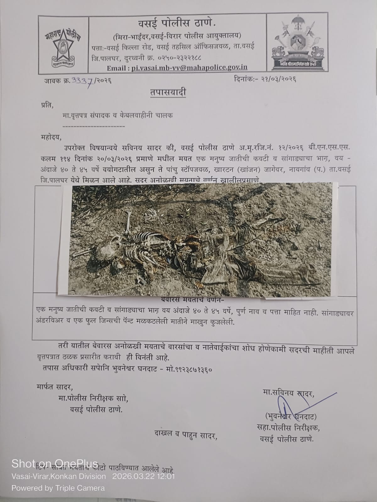 वसई में अज्ञात शव मिलने से सनसनी; पुलिस ने की पहचान की अपील।